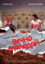 Вечно молодой / Rock'n Roll (2017)