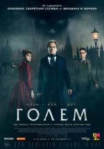 Голем / The Limehouse Golem (2017)
