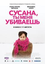 Сусана, ты меня убиваешь / Me estás matando Susana (2017)