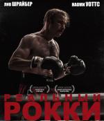 Реальный Рокки / The Bleeder (2017)