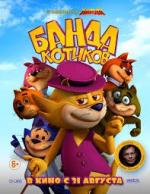 Банда котиков / Don Gato: El Inicio de la Pandilla (2017)