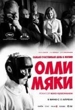 Самый счастливый день в жизни Олли Мяки / Hymyilevä mies (2017)