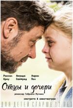 Отцы и дочери / Fathers &amp; Daughters (2017)