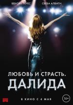 Любовь и страсть. Далида / Dalida (2017)