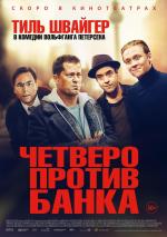 Четверо против банка / Vier gegen die Bank (2017)