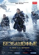 Безбашенные / Renegades (2017)