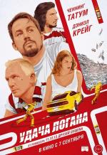 Удача Логана / Logan Lucky (2017)