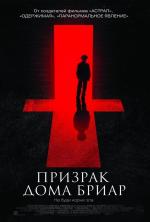 Призрак дома Бриар / The Unspoken (2015)