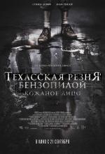 Техасская резня бензопилой: Кожаное лицо / Leatherface (2017)