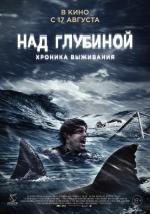 Над глубиной: Хроника выживания / Cage Dive (2016)