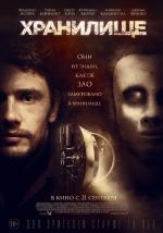 Хранилище / The Vault (2017)