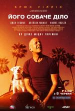 Его собачье дело / Once Upon a Time in Venice (2016)