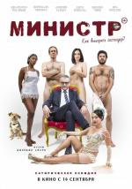 Министр / Il Ministro (2016)