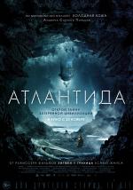 Атлантида / Cold Skin (2017)