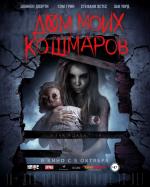 Дом моих кошмаров / Bethany (2017)