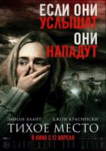 Тихое место / A Quiet Place (2018)