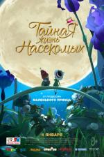 Тайная жизнь насекомых / Drôles de petites bêtes (2017)