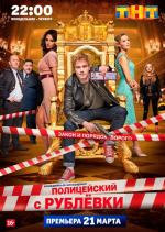 Полицейский с Рублёвки в Бескудниково