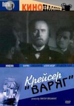 Крейсер Варяг (1946)