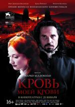 Кровь моей крови / Sangue del mio sangue (2016)