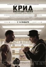 Крид: Наследие Рокки / Creed (2016)