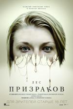 Лес призраков / The Forest (2016)