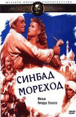 Синбад-мореход / Sinbad: Beyond the Veil of Mists (1947)