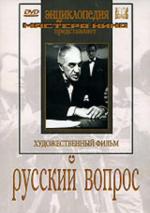 Русский вопрос (1947)