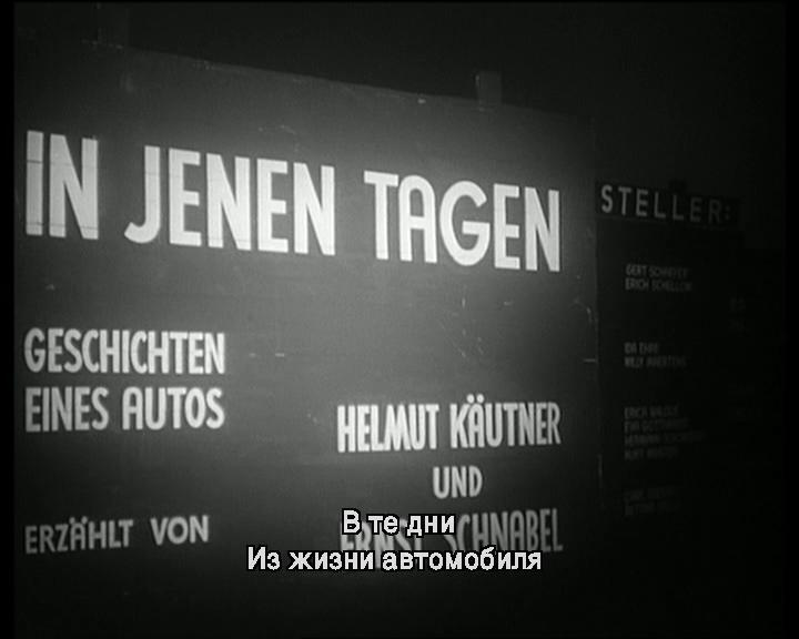 Кадр из фильма В те дни / In jenen Tagen (1947)