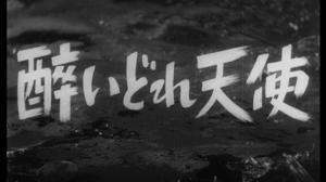 Кадры из фильма Пьяный ангел / Yoidore tenshi (1948)