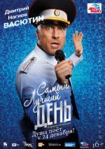 Самый лучший день (2015)