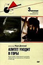 Алитет уходит в горы (1949)