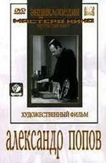 Александр Попов (1949)