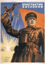 Константин Заслонов (1949)