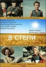 В степи (1950)