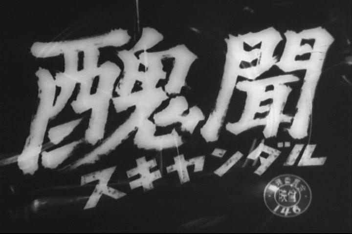 Кадр из фильма Скандал / Shûbun (1950)