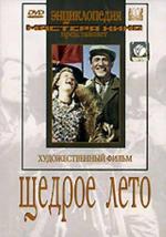 Щедрое лето (1950)