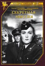 Секретная миссия (1950)