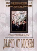 Далеко от Москвы (1950)