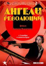 Ангелы революции (2015)