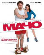 Мачо Мэн / Macho Man (2015)