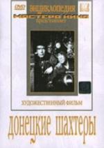 Донецкие шахтёры (1951)