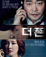 Телефон / Deo Pon (2015)