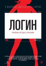 Логин / Login (2015)