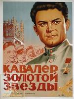 Кавалер Золотой звезды (1951)