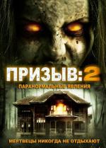 Призыв 2 / The Invoking 2 (2015)