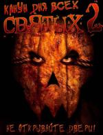 Канун Дня Всех Святых 2 / All Hallows' Eve 2 (2015)