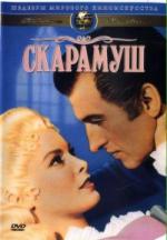Скарамуш / Scaramouche (1952)