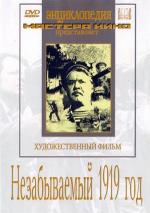 Незабываемый 1919 год (1952)