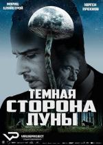 Тёмная сторона Луны / Die dunkle Seite des Mondes (2015)